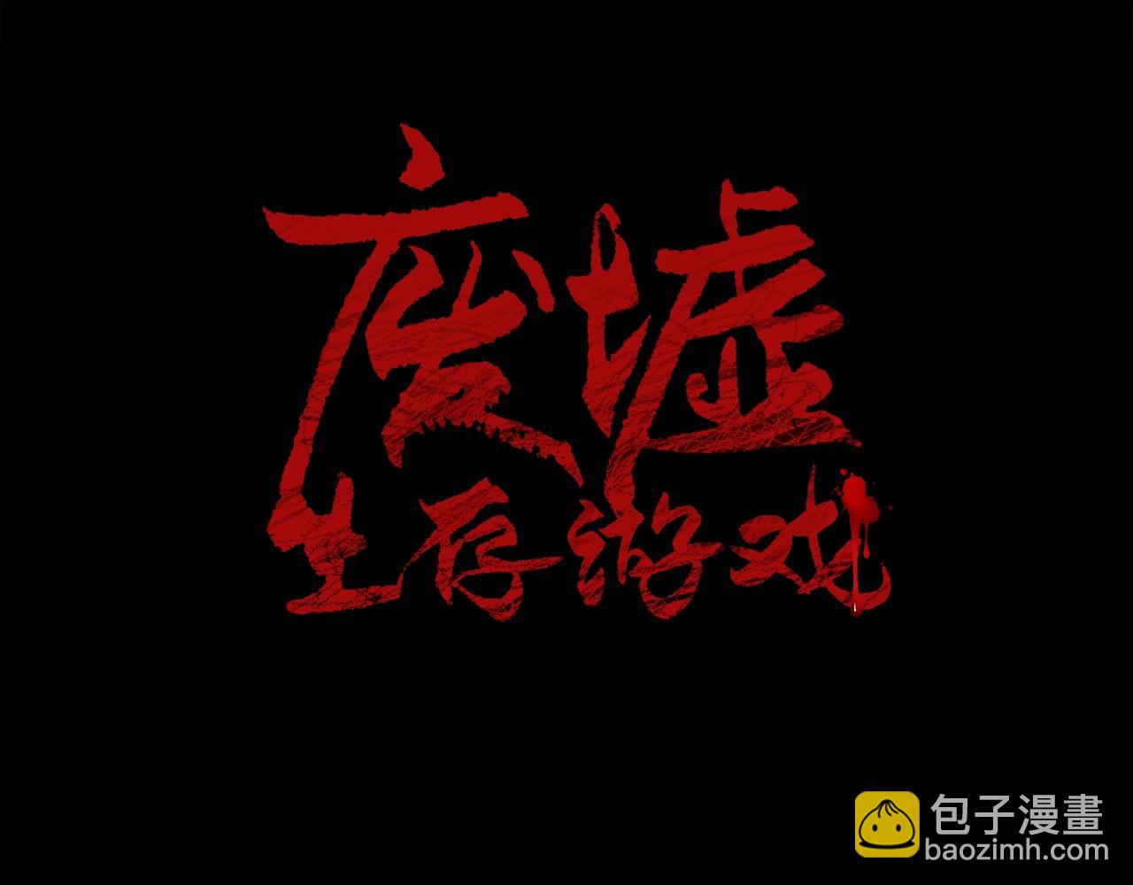 廢墟生存遊戲 - 第10話 真相(1/5) - 8