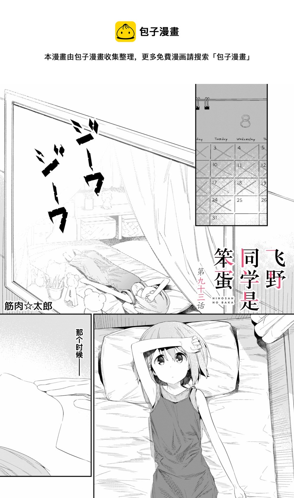 飛野同學是笨蛋 - 第93話 - 1