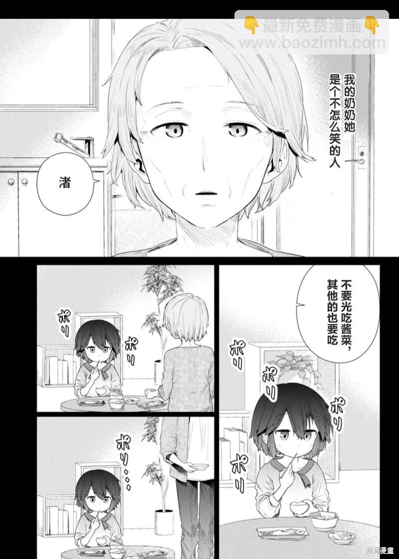 飛野同學是笨蛋 - 第115話 - 2