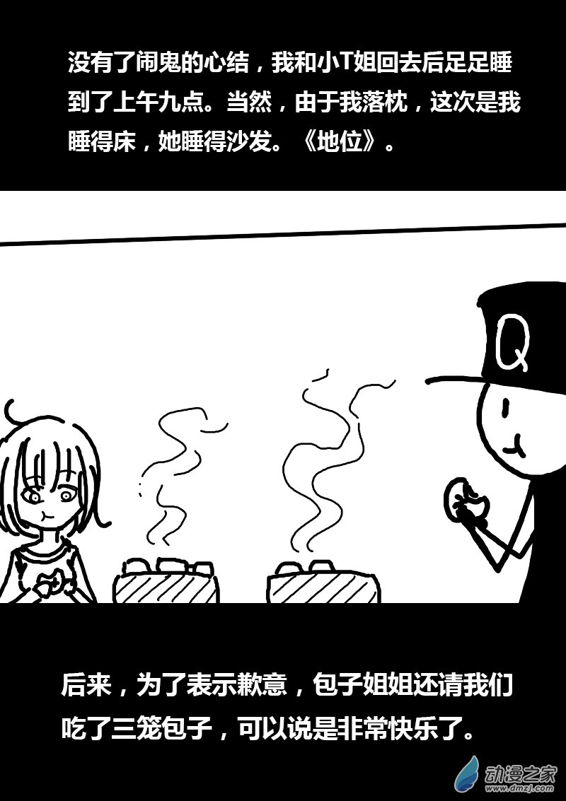 非影Q的超記事簿 - 第104話 - 2