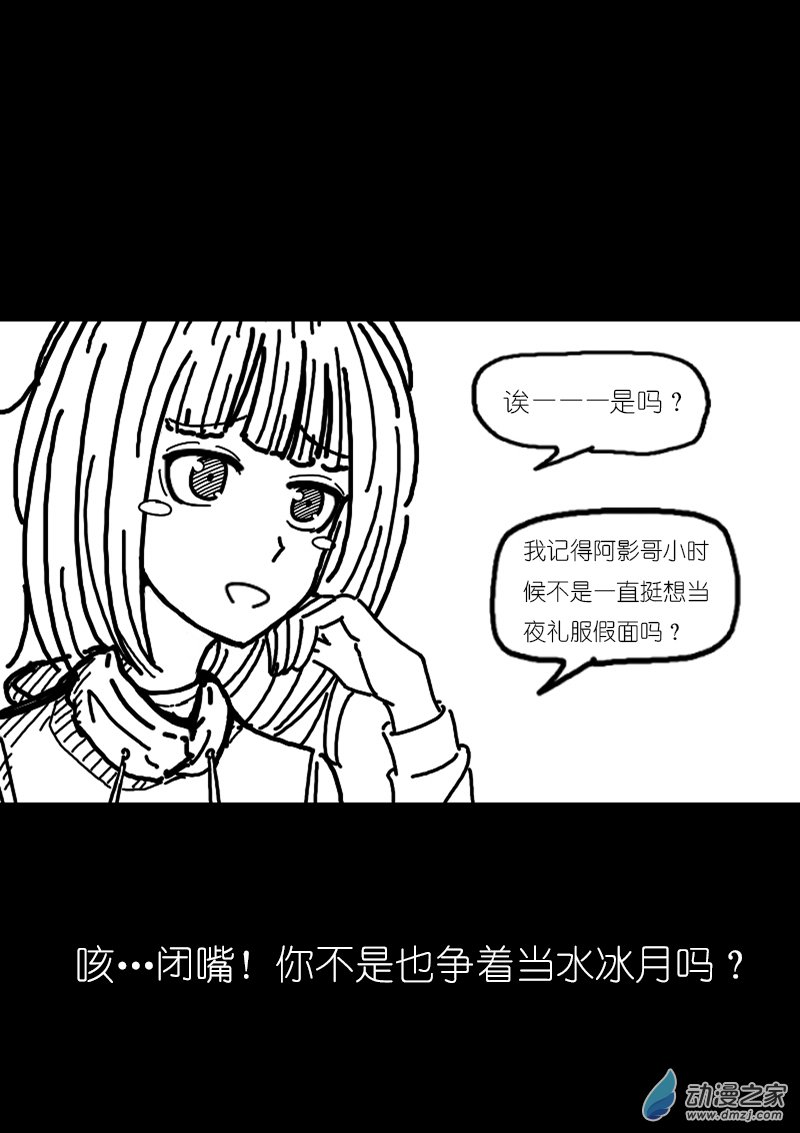 非影Q的超記事簿 - 第116話 - 2