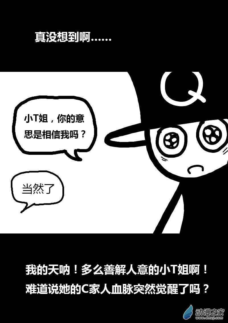 非影Q的超記事簿 - 第138話 - 1