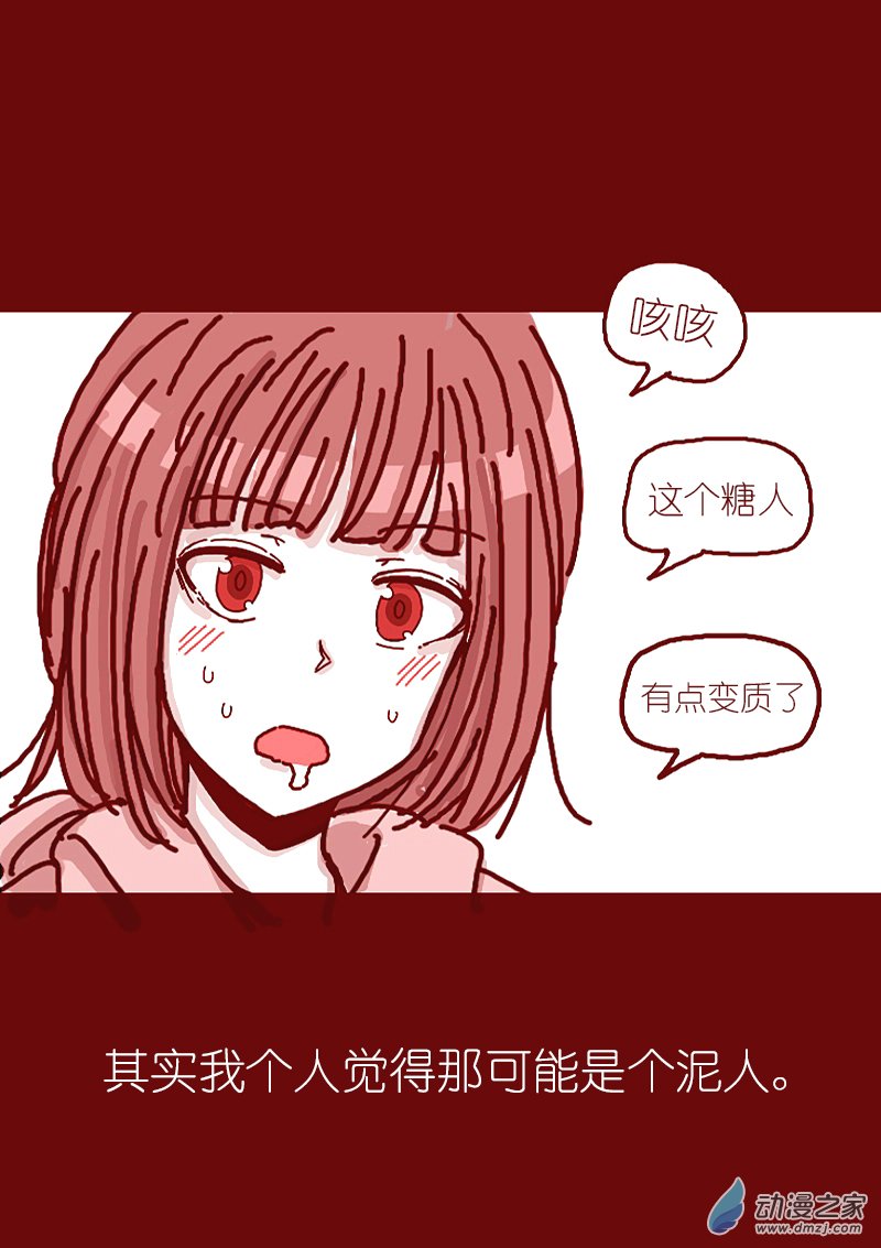 非影Q的超記事簿 - 第154話 - 1