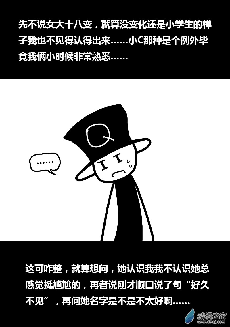 非影Q的超記事簿 - 第160話 - 2