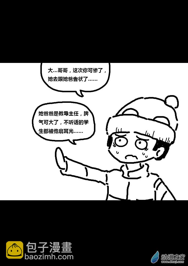 非影Q的超記事簿 - 第166話 - 1