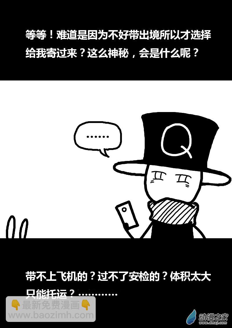 非影Q的超記事簿 - 第170話 - 2