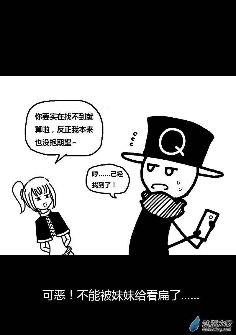 非影Q的超記事簿 - 第190話 - 1