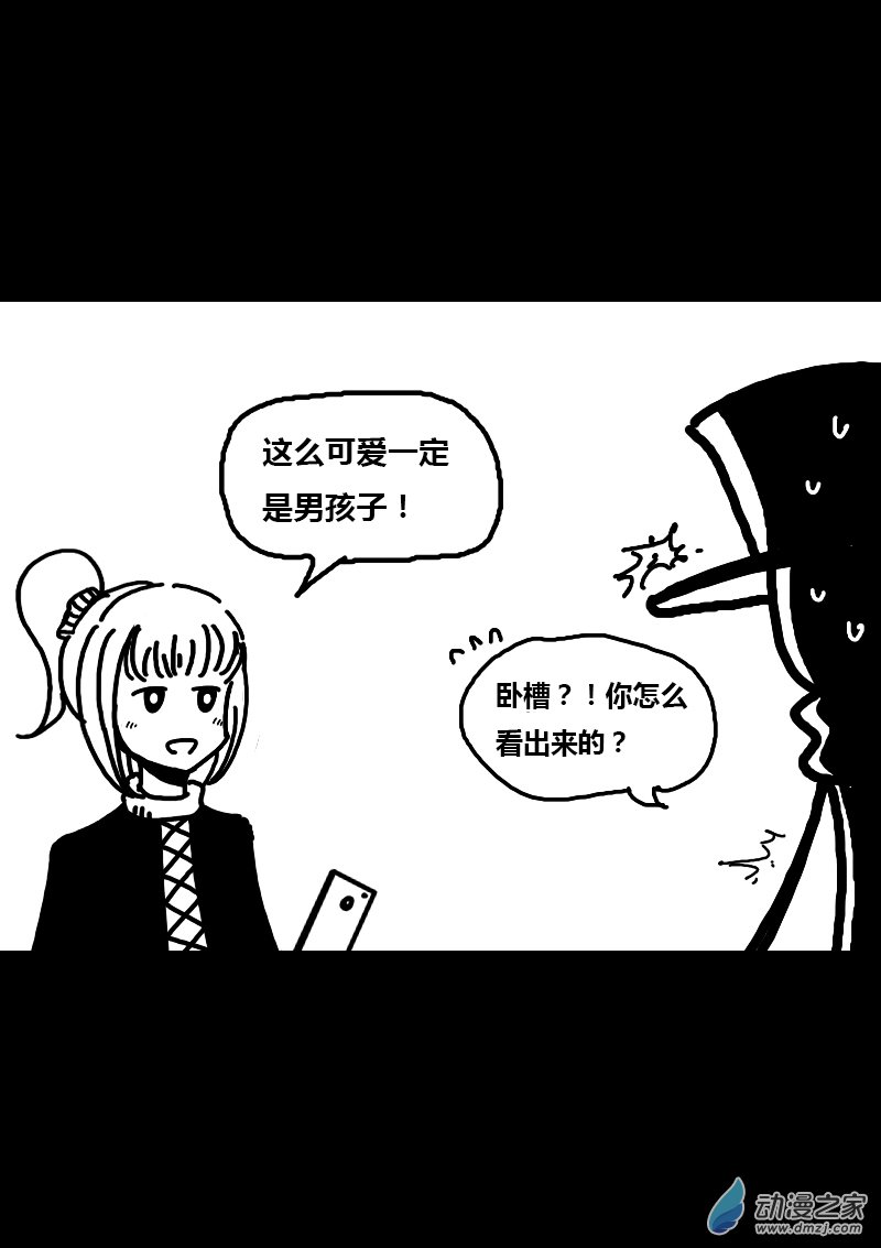 非影Q的超記事簿 - 第192話 - 1