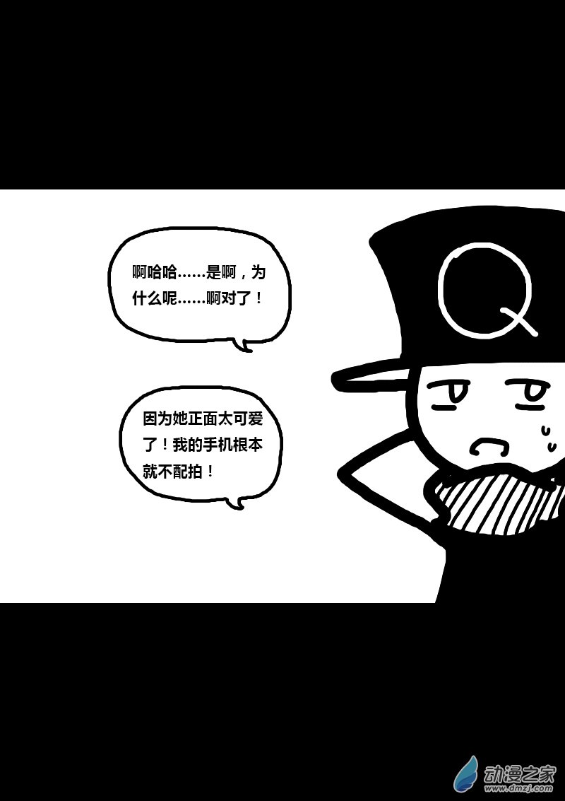 非影Q的超記事簿 - 第196話 - 1