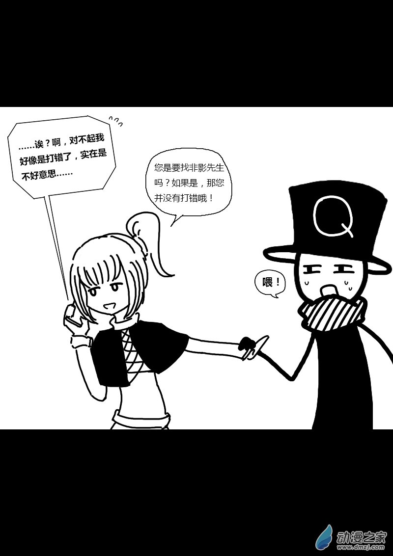 非影Q的超記事簿 - 第198話 - 1