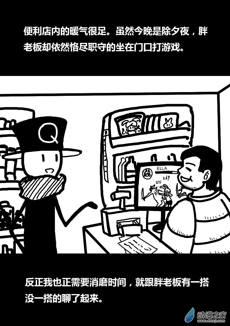 非影Q的超記事簿 - 第208話 - 1