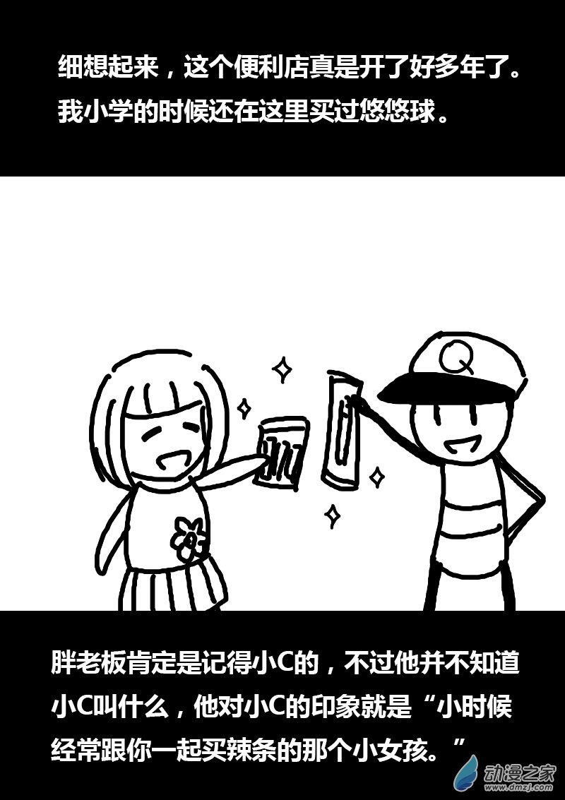 非影Q的超記事簿 - 第208話 - 1