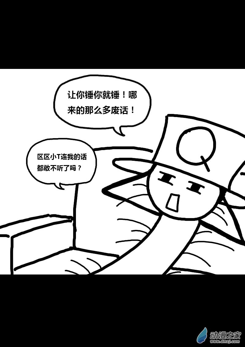 非影Q的超記事簿 - 第226話 - 1