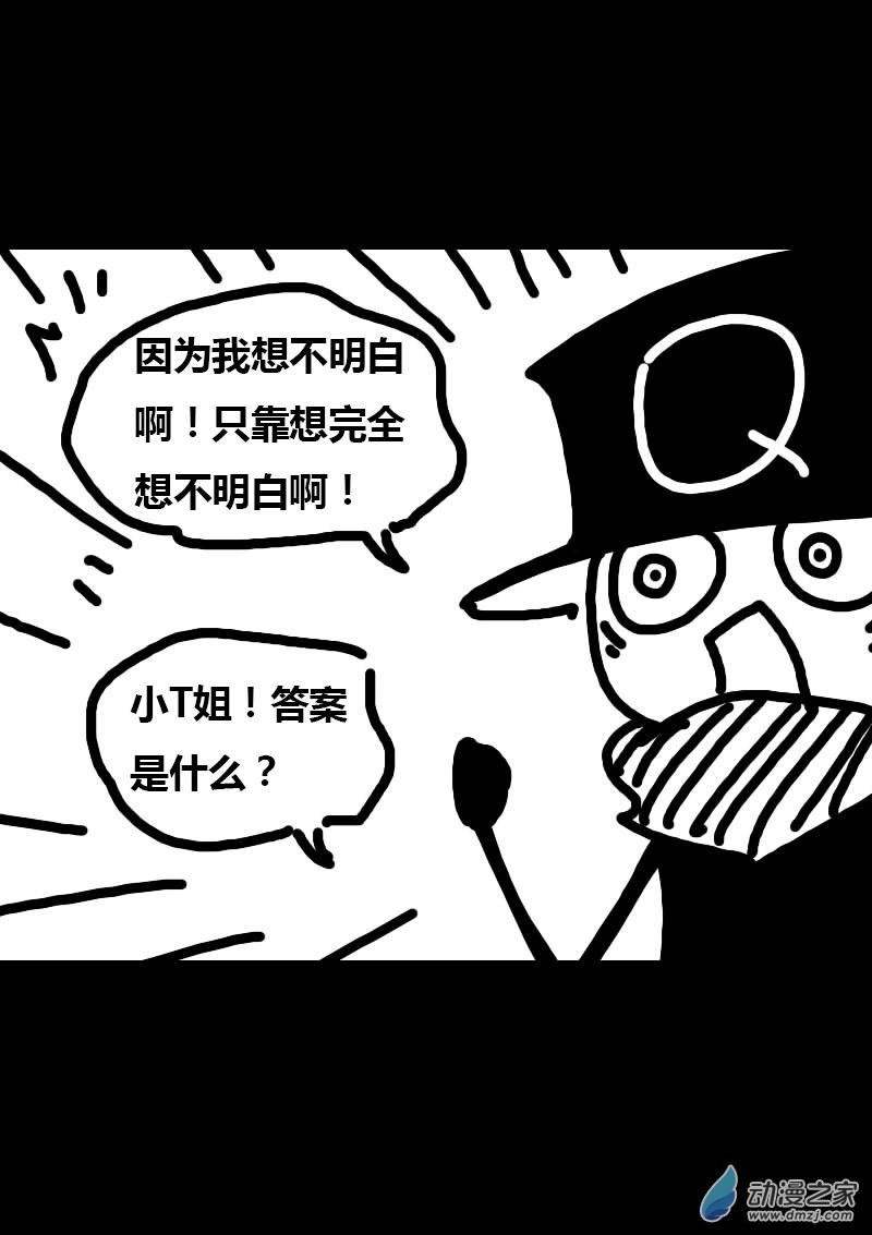 非影Q的超記事簿 - 第232話 - 1