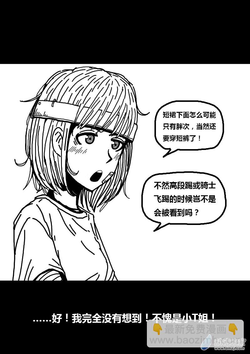 非影Q的超记事簿 - 第232话 - 2