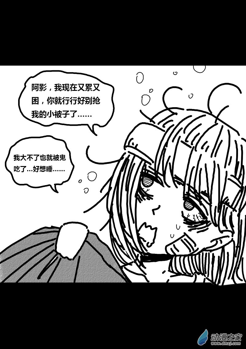 非影Q的超記事簿 - 第244話 - 1