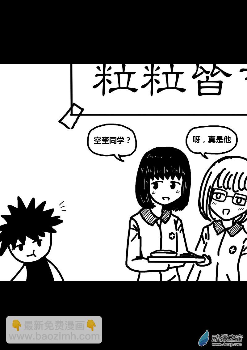 非影Q的超記事簿 - 第256話 - 1