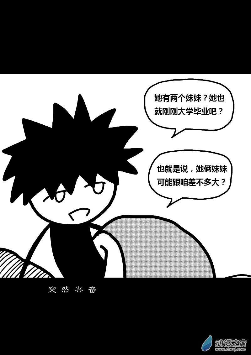 非影Q的超記事簿 - 第258話 - 2