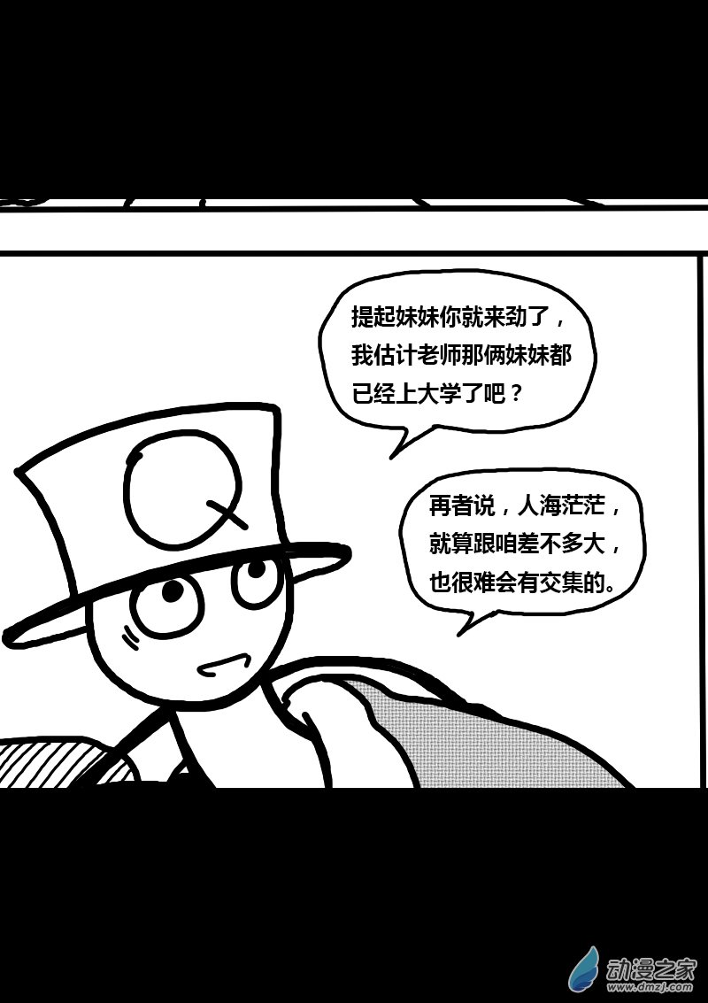 非影Q的超記事簿 - 第258話 - 1