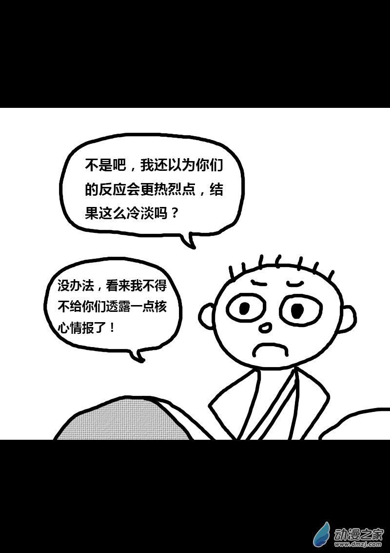 非影Q的超記事簿 - 第258話 - 2