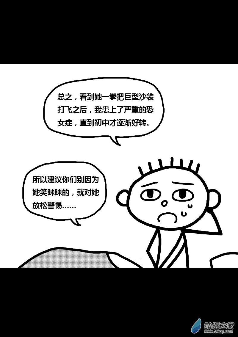 非影Q的超记事簿 - 第260话 - 2