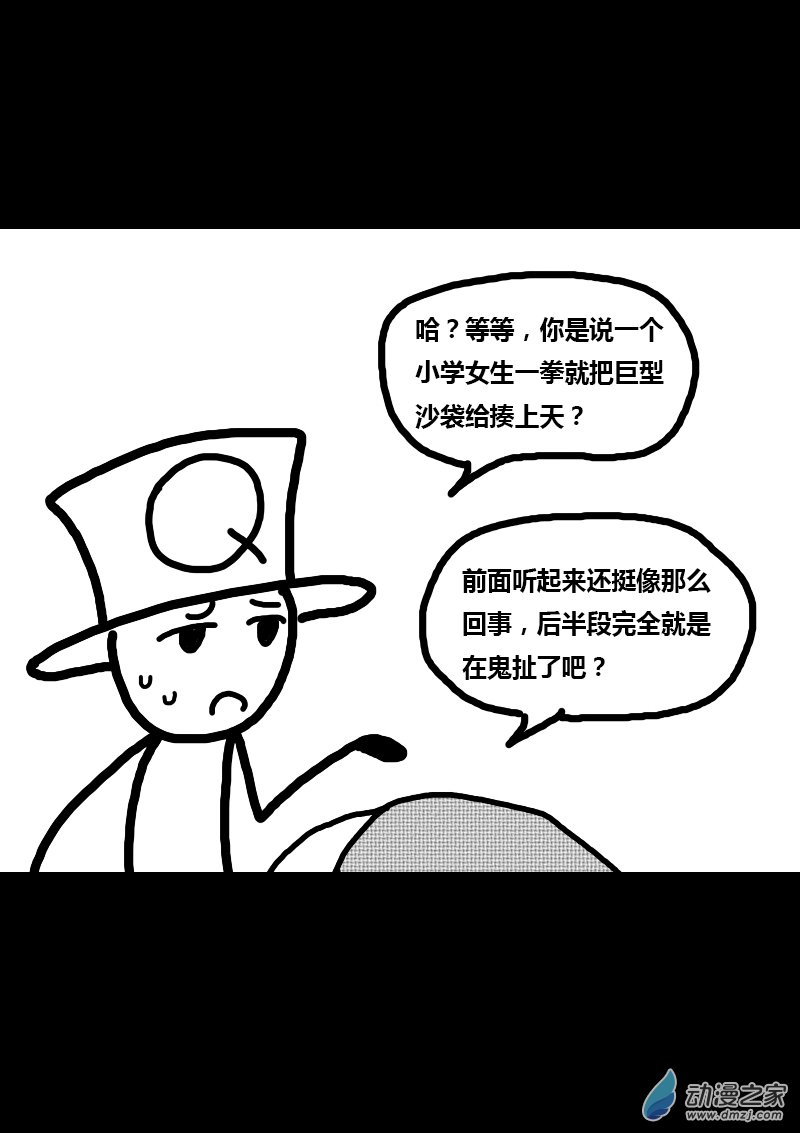 非影Q的超记事簿 - 第260话 - 1