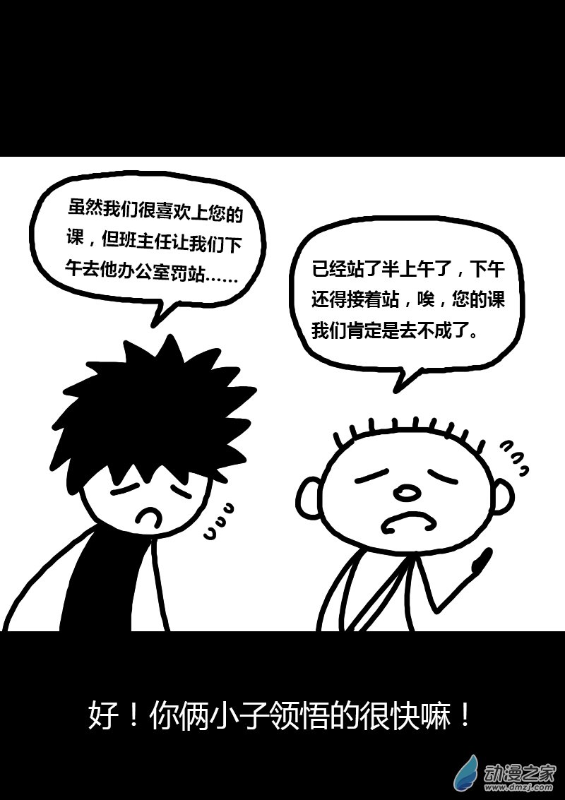 非影Q的超记事簿 - 第266话 - 1