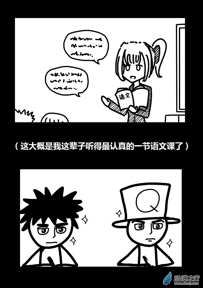 非影Q的超記事簿 - 第268話 - 1