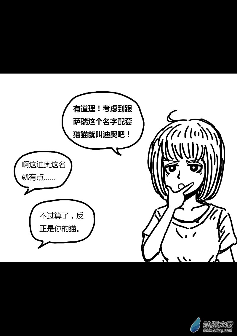 非影Q的超记事簿 - 第278话 - 1