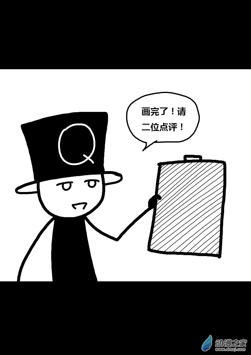 非影Q的超記事簿 - 第288話 - 2