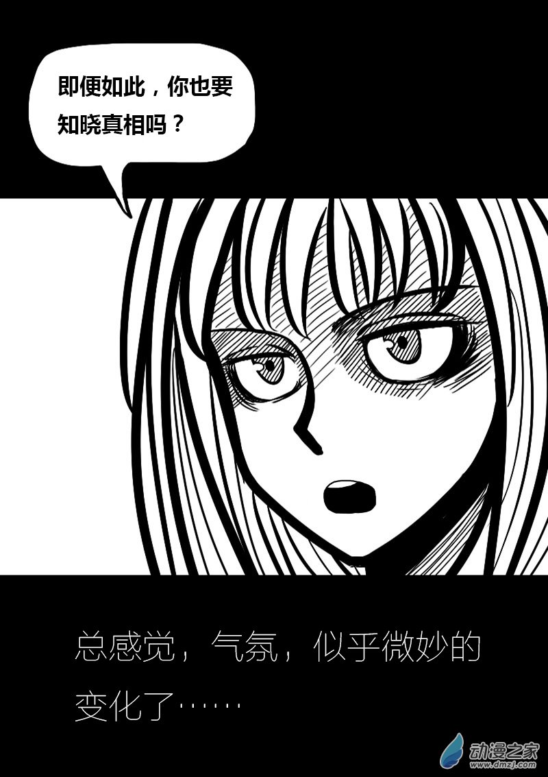 非影Q的超记事簿 - 第294话 - 1