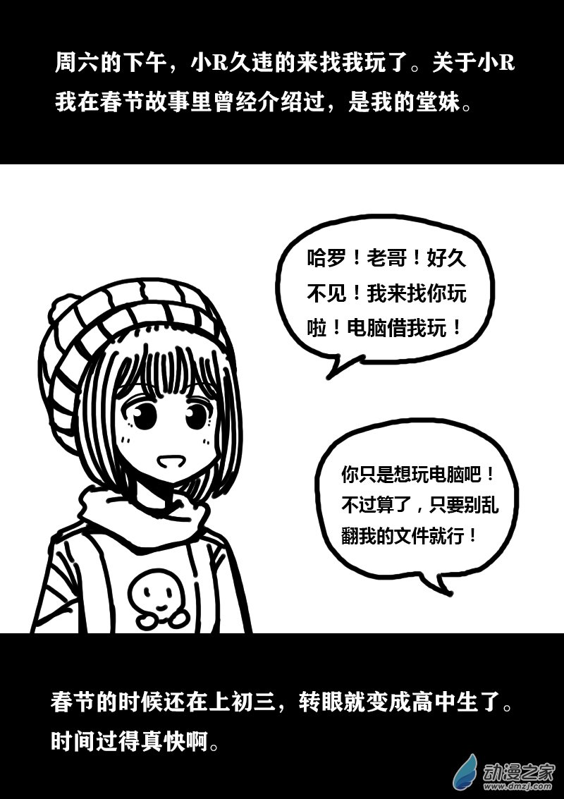 非影Q的超記事簿 - 第296話 - 1