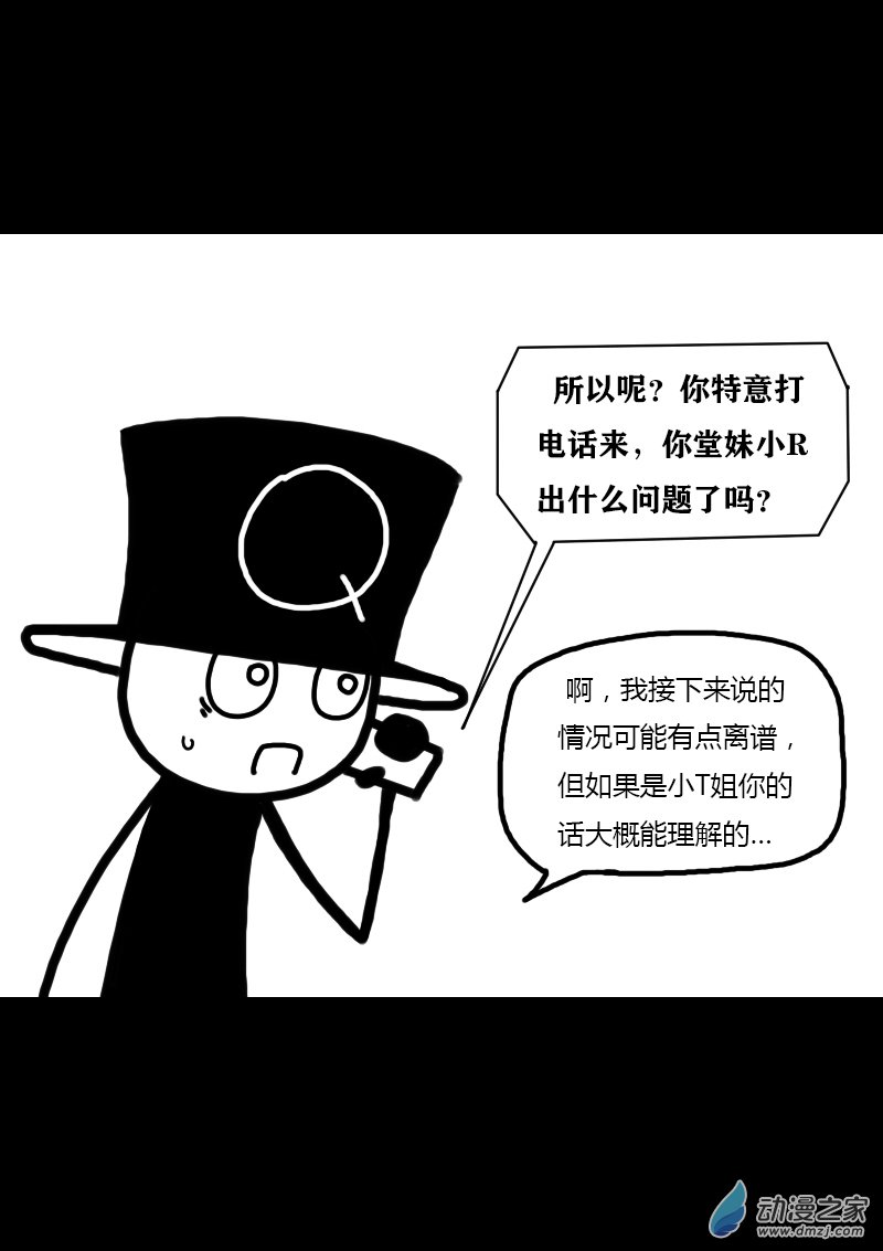 非影Q的超記事簿 - 第306話 - 1