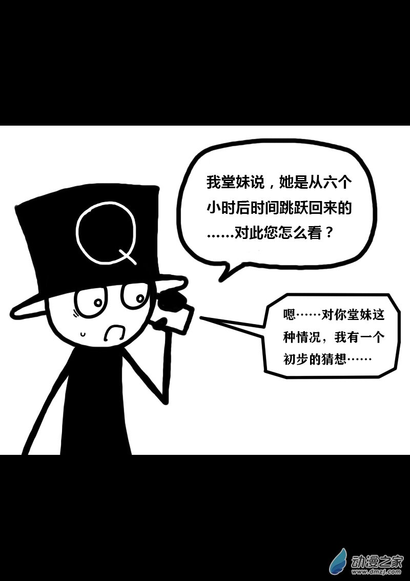 非影Q的超記事簿 - 第306話 - 1