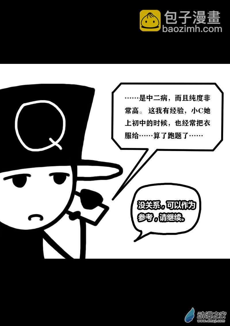 非影Q的超記事簿 - 第306話 - 1