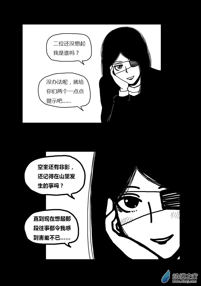 非影Q的超記事簿 - 第320話 - 1