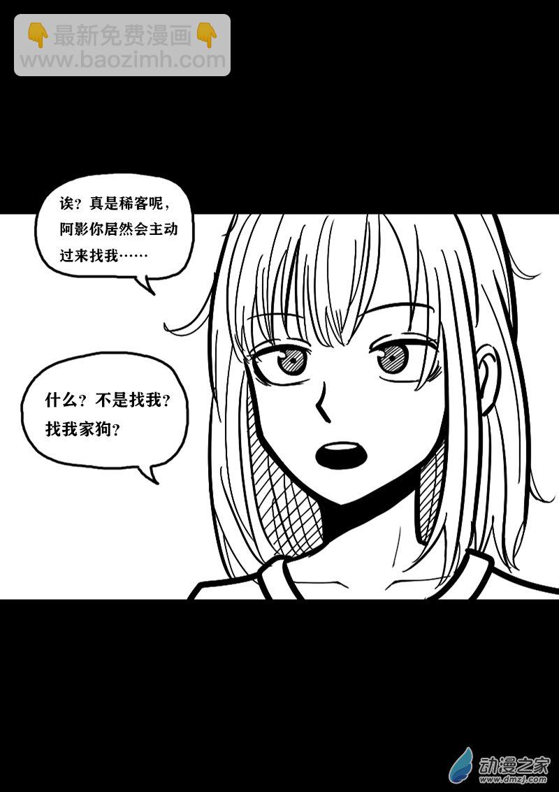 非影Q的超记事簿 - 第326话 - 1