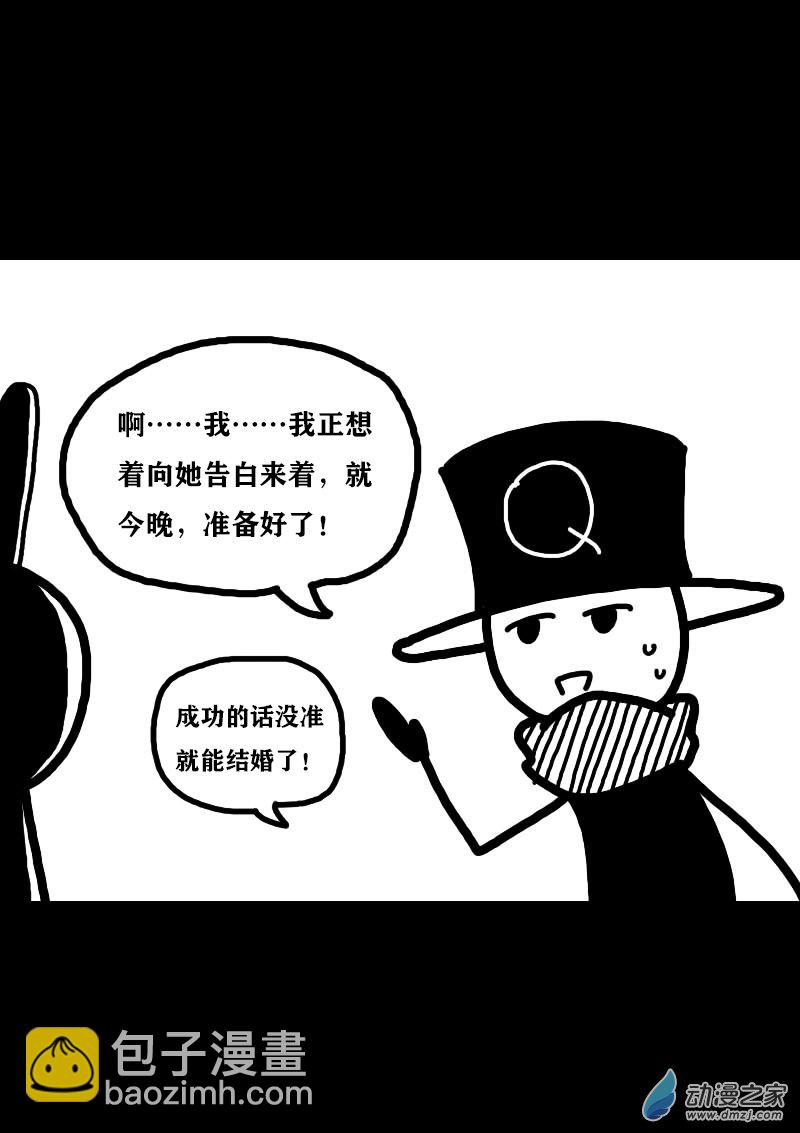 非影Q的超记事簿 - 第334话 - 1