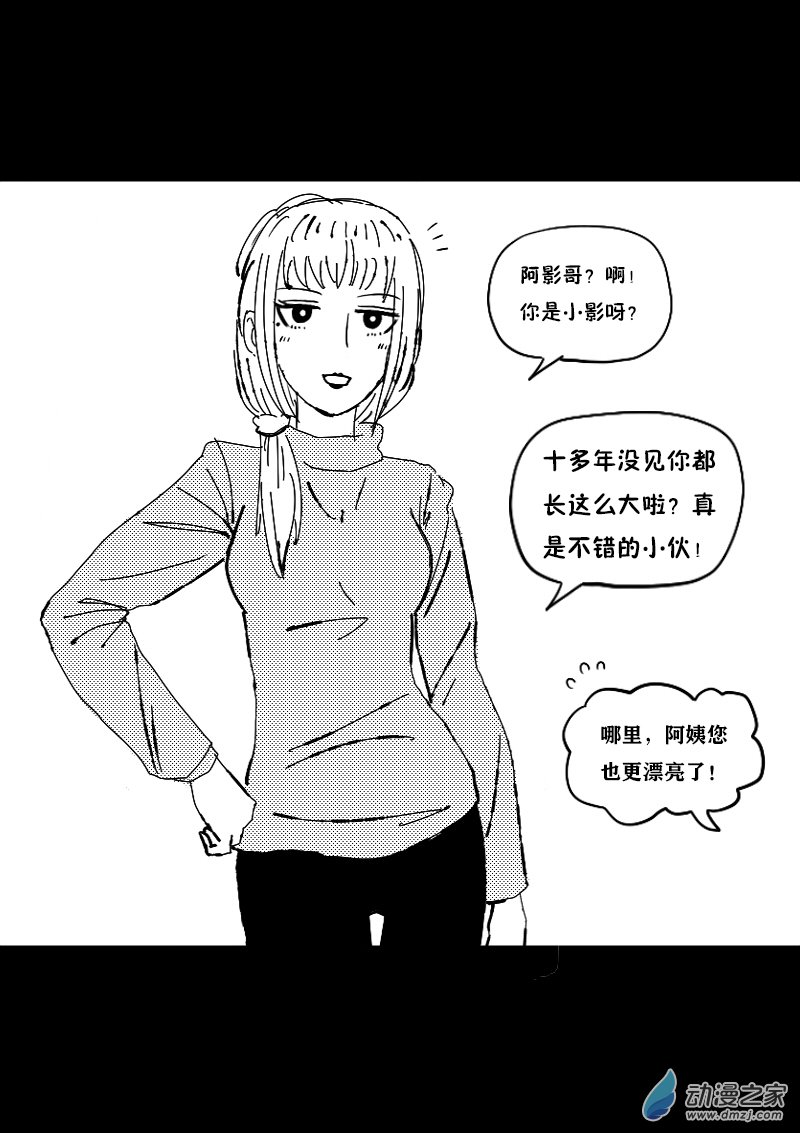 非影Q的超記事簿 - 第390話 - 1