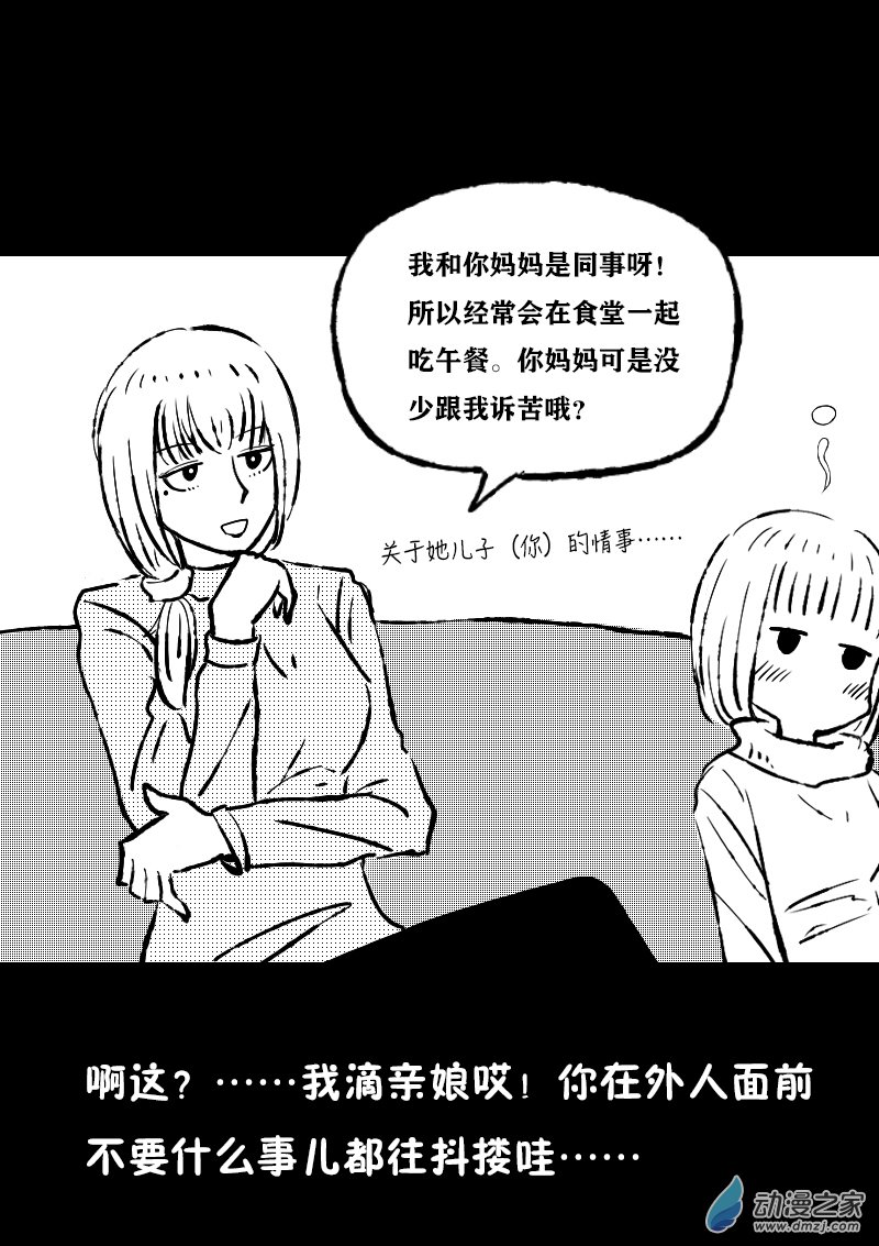 非影Q的超記事簿 - 第392話 - 1