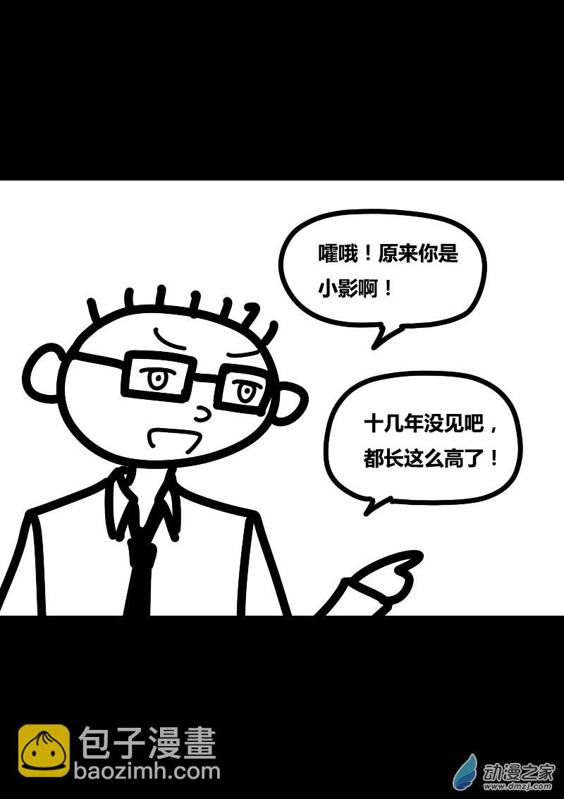 非影Q的超記事簿 - 第408話 - 2