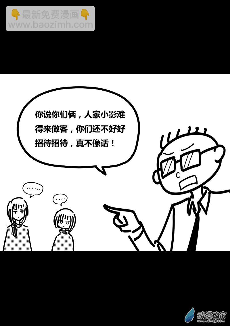 非影Q的超記事簿 - 第408話 - 1