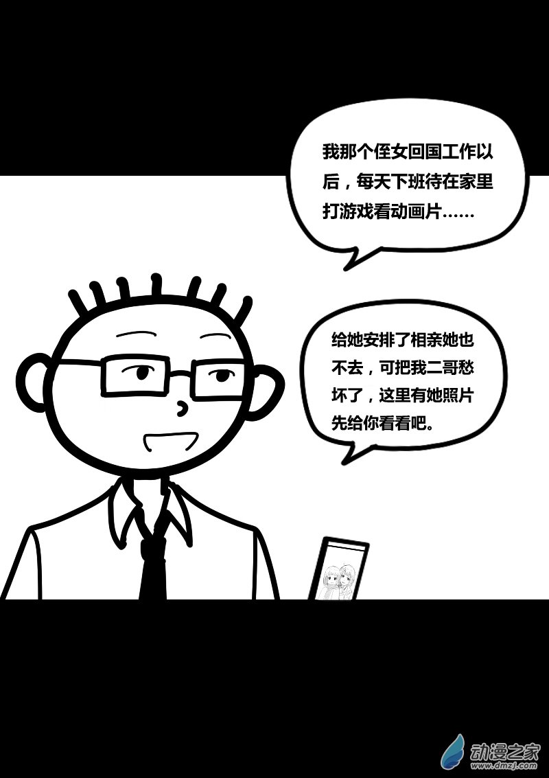 非影Q的超記事簿 - 第414話 - 1