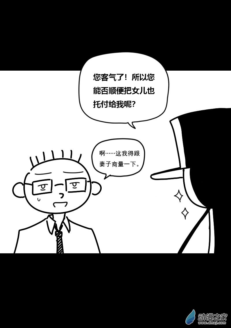 非影Q的超記事簿 - 第418話 - 4