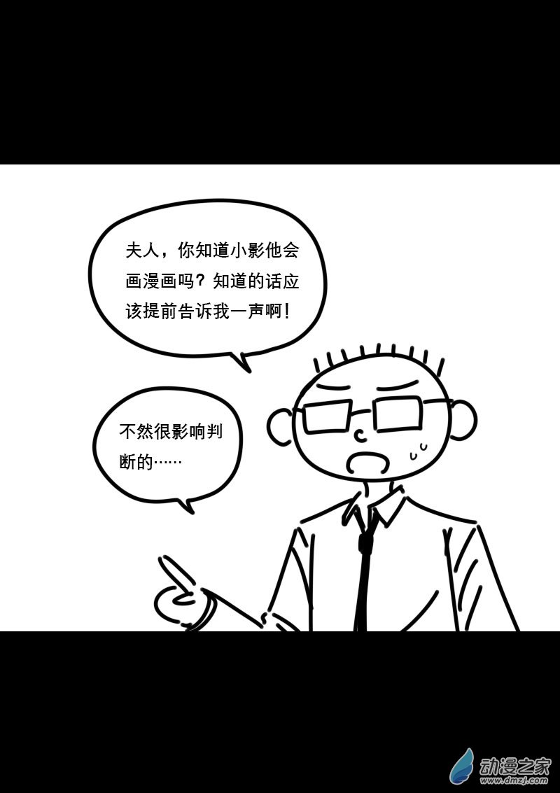 非影Q的超記事簿 - 第418話 - 2