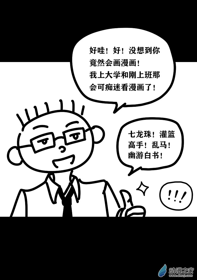 非影Q的超記事簿 - 第418話 - 1