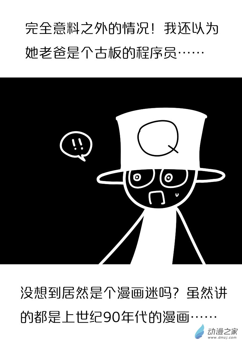 非影Q的超記事簿 - 第418話 - 3