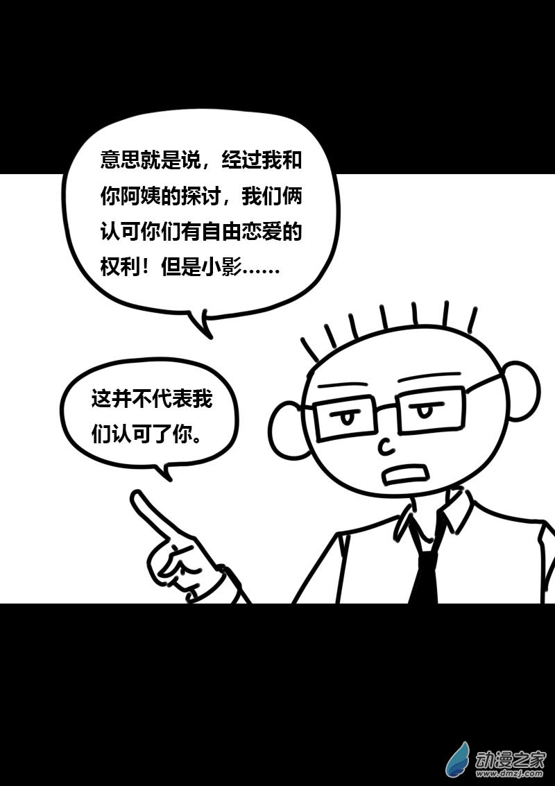 非影Q的超記事簿 - 第428話 - 1