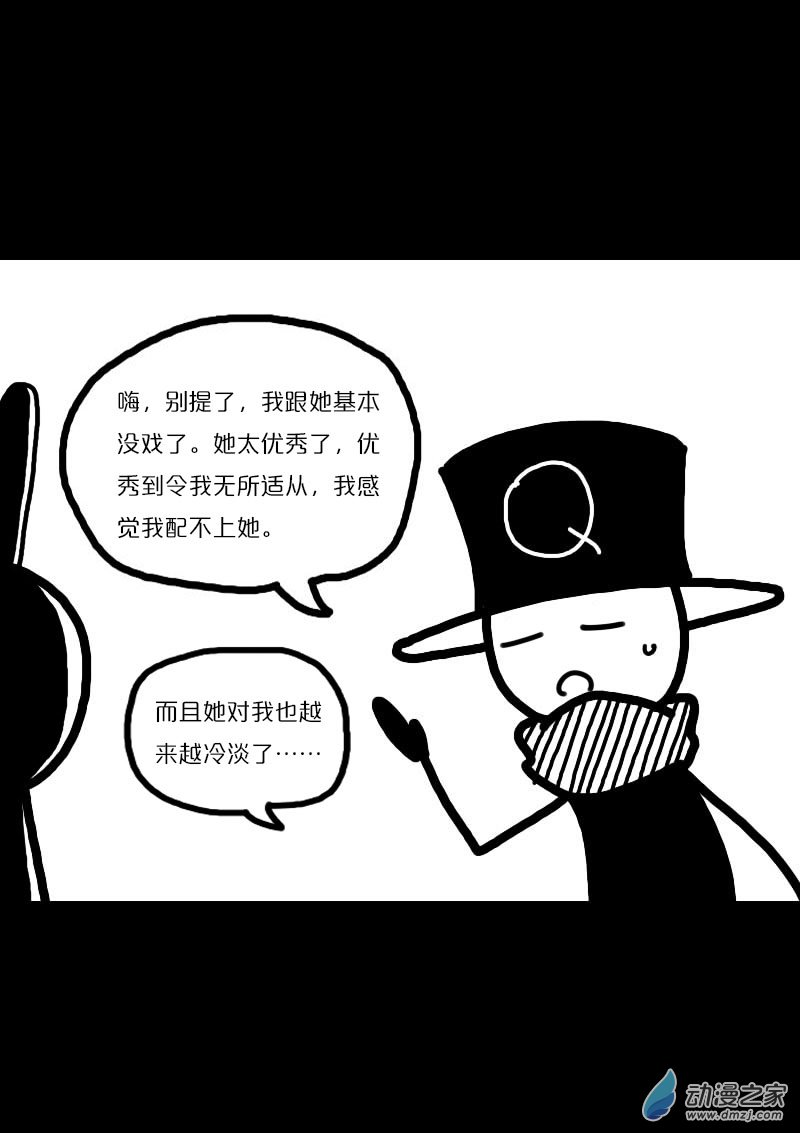 非影Q的超记事簿 - 第434话 - 2