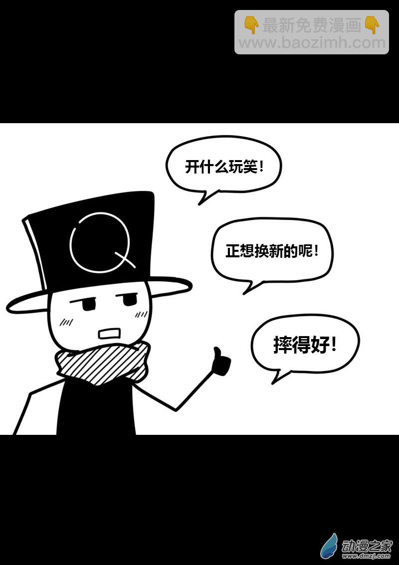 非影Q的超記事簿 - 第436話 - 2